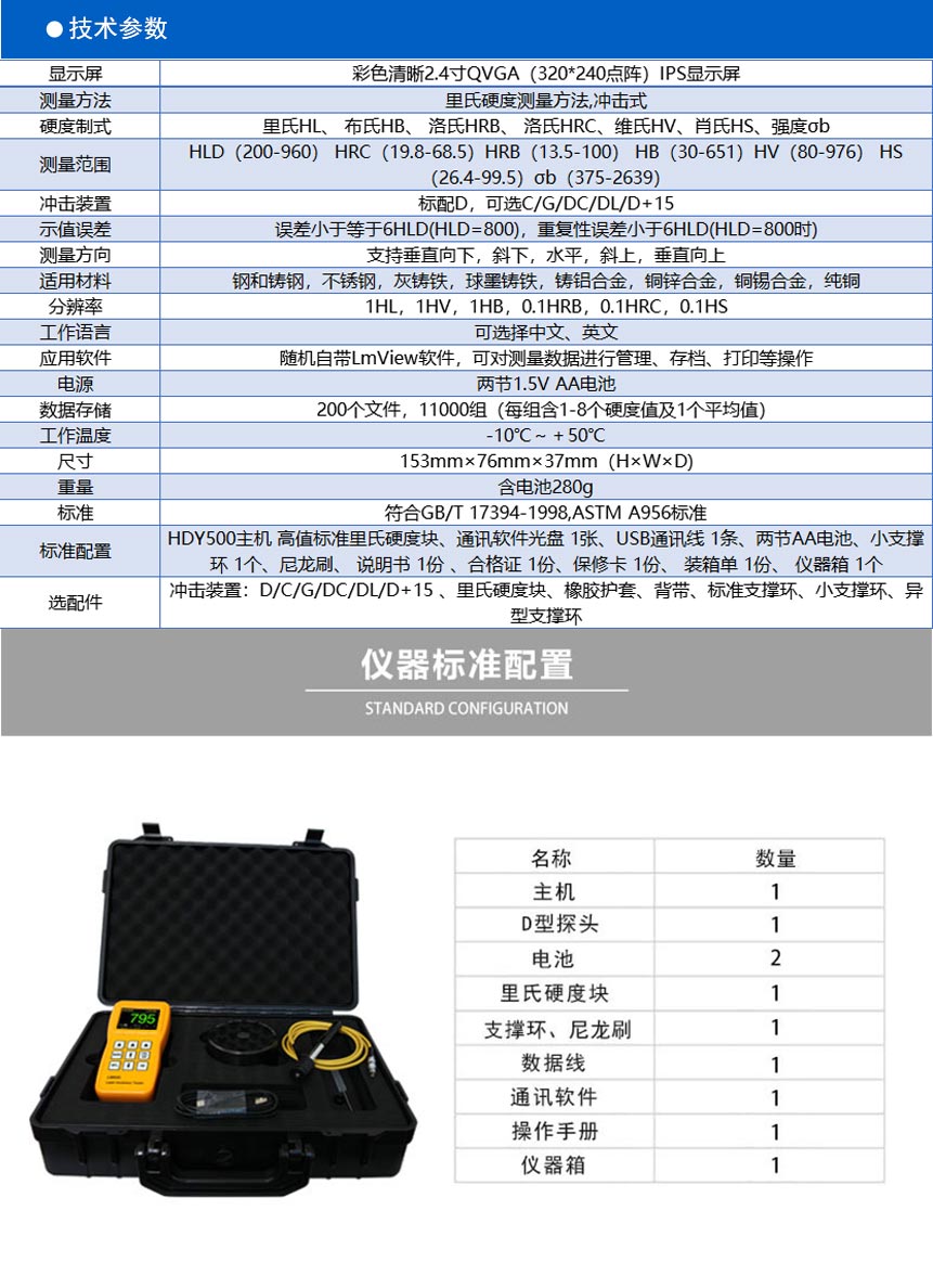 LM500-彩屏硬度計-【沈陽宇時先鋒檢測儀器有限公司官網】-超聲波測厚儀-超聲波探傷儀-恢復的_02.jpg