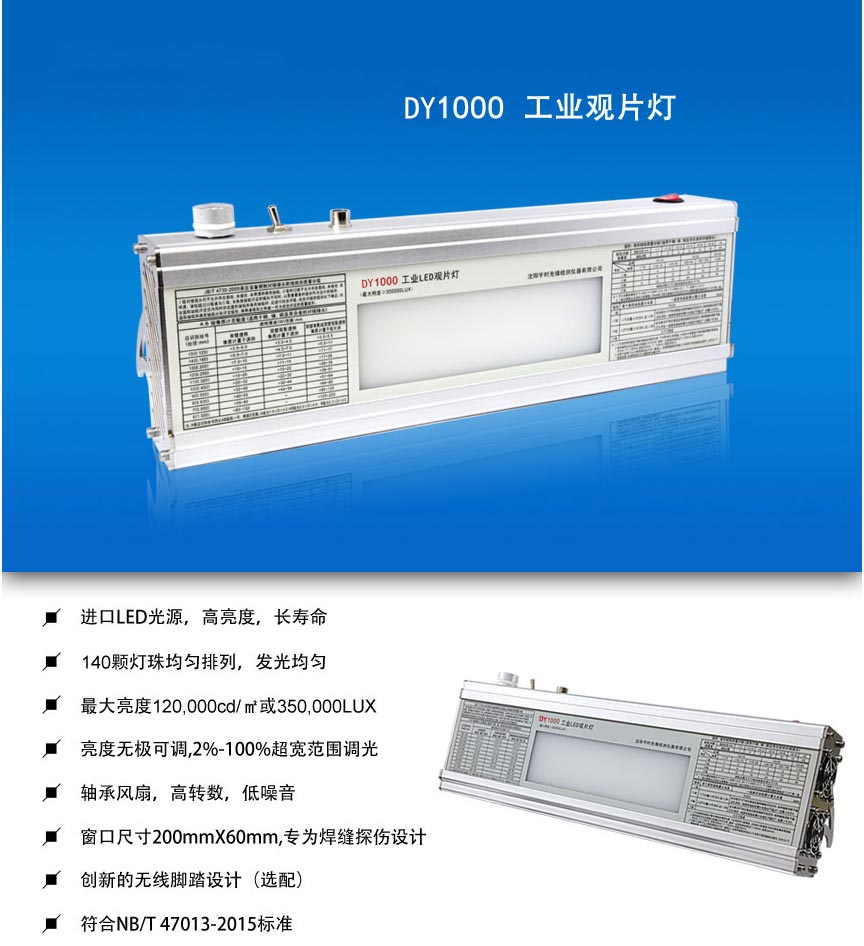 DY1000工業觀片燈_02.jpg