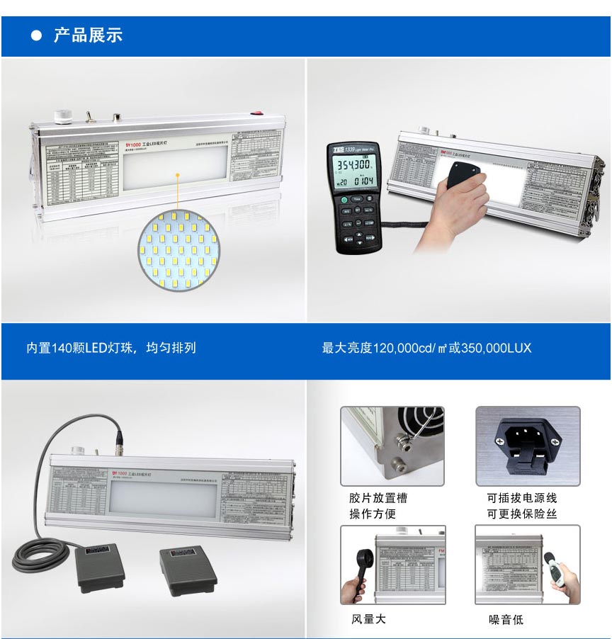 DY1000工業觀片燈_03.jpg