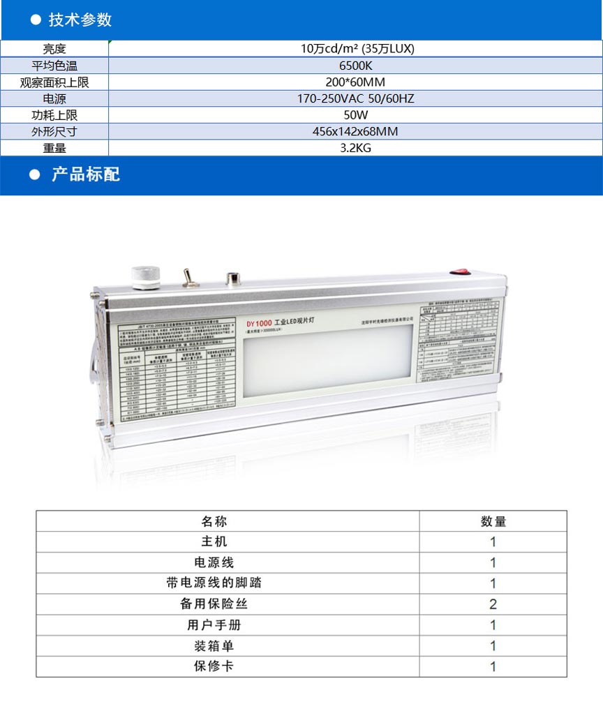 DY1000工業觀片燈_05.jpg