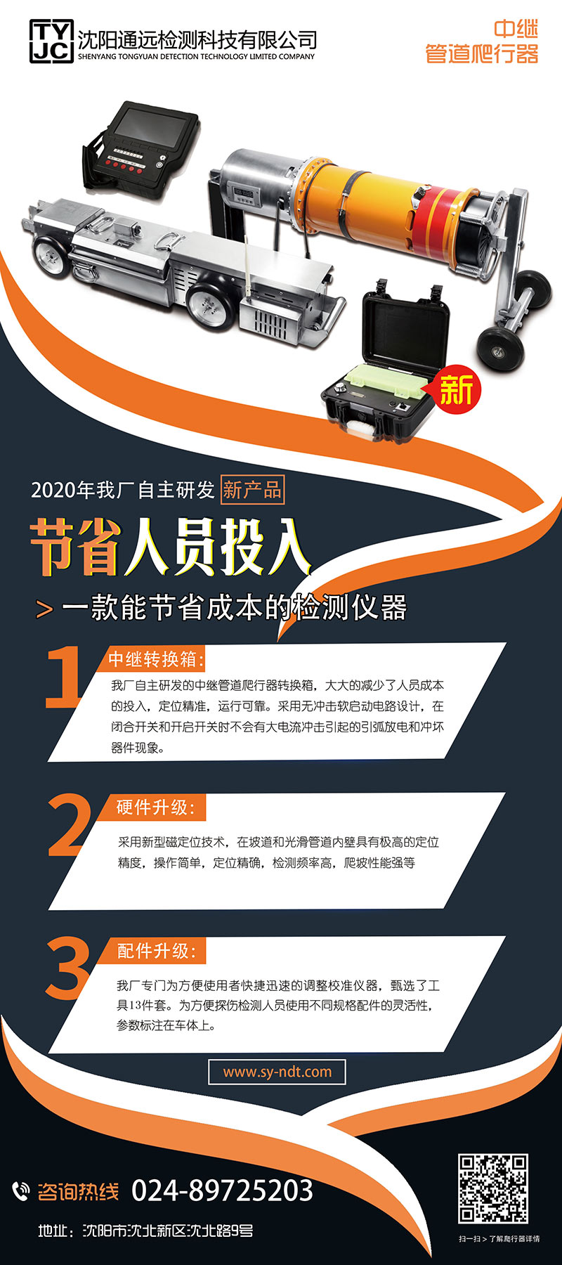 中繼爬車展架-(2).jpg 中繼爬車展架-(2).jpg