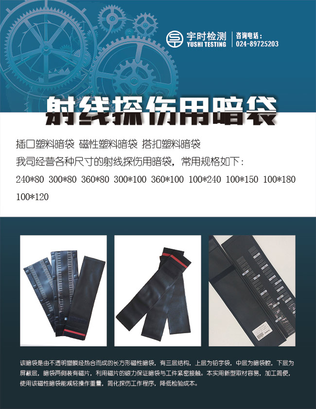沈陽宇時檢測設備有限公司暗袋產品圖20200526.jpg