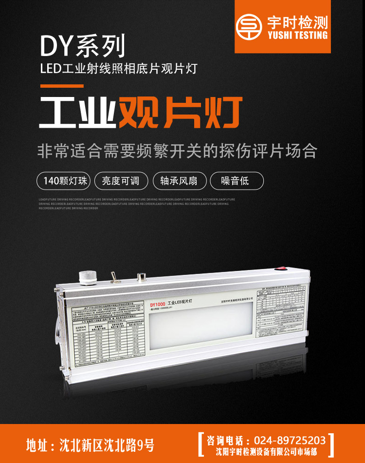 DY系列工業觀片燈20200717.jpg